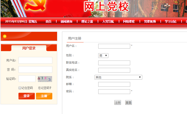 网上党校注册界面 网上党校注册界面